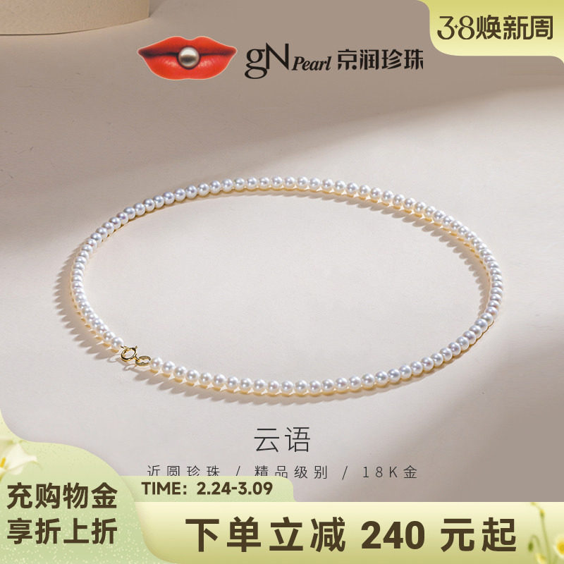 京润珍珠云语18K金项链淡水珍珠4-5mm圆形小米链简约百搭生日礼物