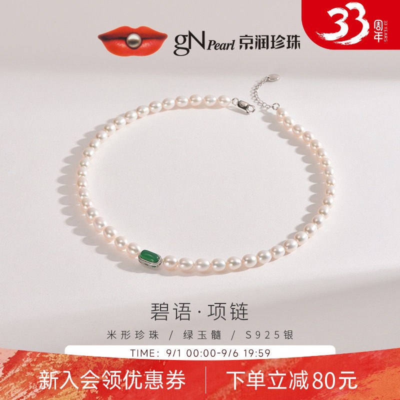 京润珍珠碧玺淡水珍珠项链新中式图片