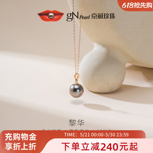 京润珍珠海水黑珍珠18K金吊坠