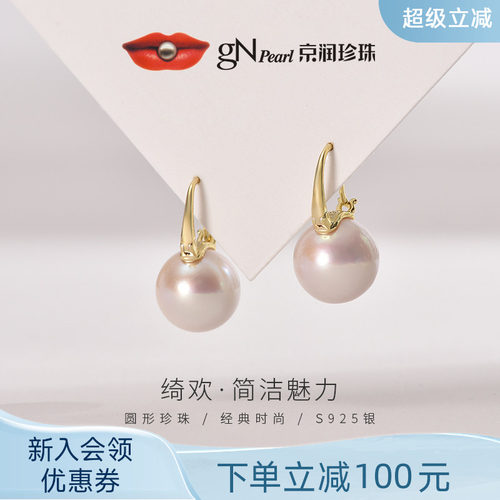 京润珍珠 绮欢925银淡水有核珍珠耳环11-12mm大颗珍珠耳钉送女友D