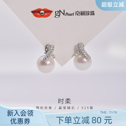 京润时尚设计款淡水有核珍珠耳钉