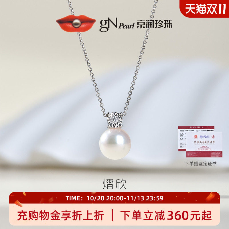 京润戴妃款18K金海水珍珠吊坠