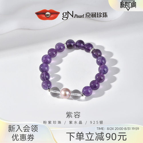 京润淡水珍珠手链紫色水晶手串