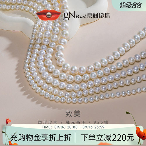 京润珍珠致美强光全珠项链送女友