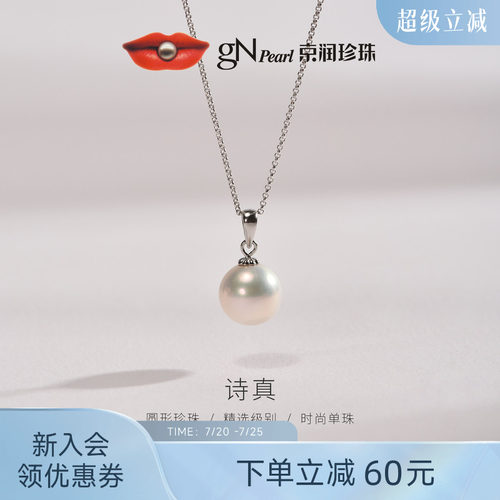 京润诗真925银淡水有核珍珠吊链