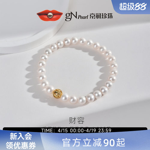 京润财容925银淡水珍珠手链