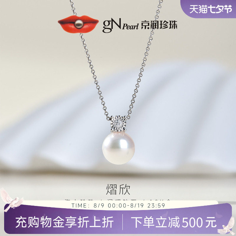 京润戴妃款18K金海水珍珠吊坠