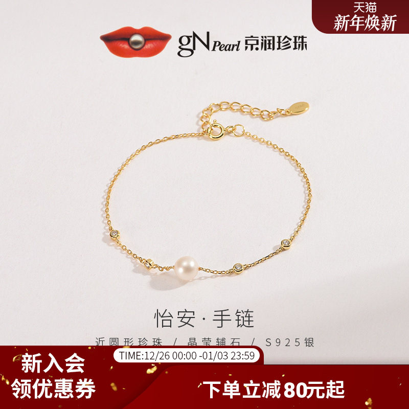京润珍珠 怡安银S925淡水珍珠手链5-6mm近圆形白色简约设计手链D