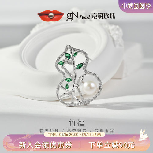 京润竹福馒头形淡水珍珠胸针