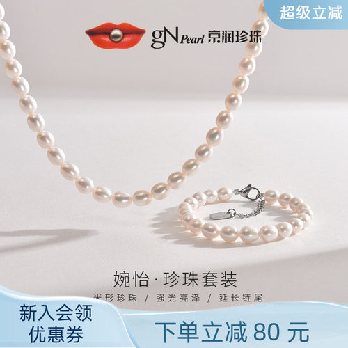 京润珍珠两件套婉怡小米珍珠手链