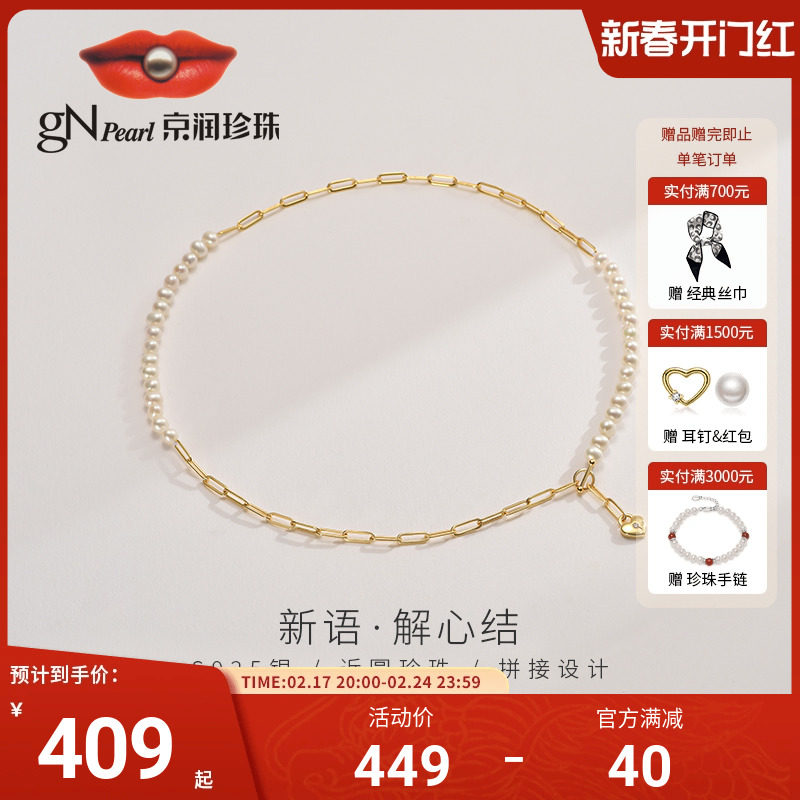 京润珍珠新语S925银淡水珍珠项链5-6mm白色近圆形锁骨链百搭珠宝D
