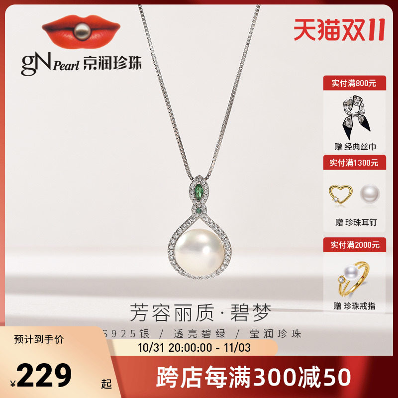 京润珍珠碧梦 S925银淡水珍珠吊坠送妈妈优雅时尚珠宝节日礼物女A属于什么档次？