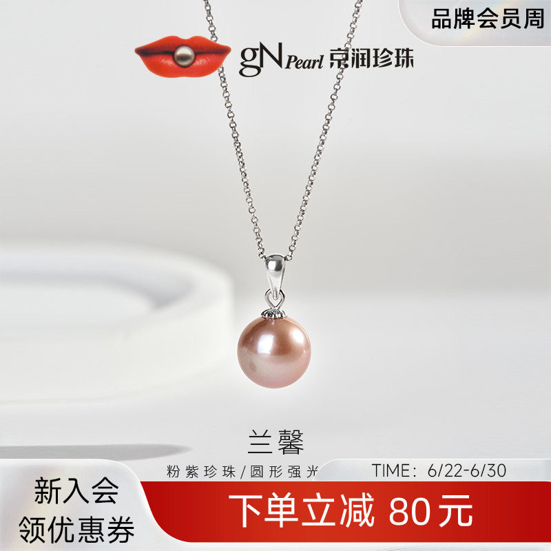 京润珍珠 兰馨淡水珍珠吊坠正圆强光单颗大珍珠吊坠彩色气质项链D
