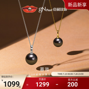 京潤珍珠暮雅18K金海水珍珠吊墜8.5 10.5mm圓形大溪地黑珍珠項鏈D