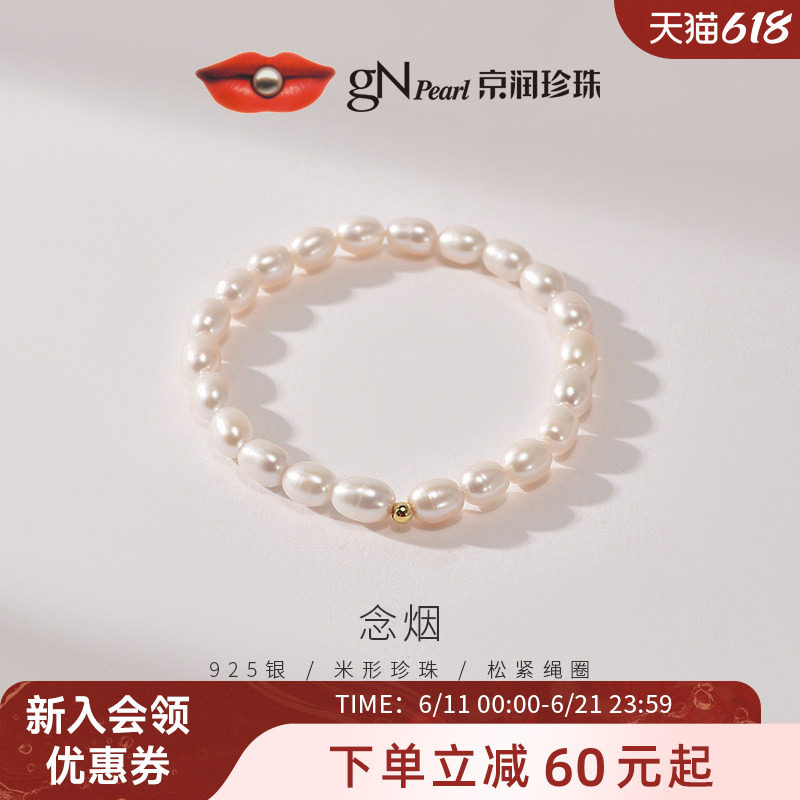 京润珍珠念烟松紧串绳手串淡水珍珠手链5.3-6.3mm白色米形百搭女D