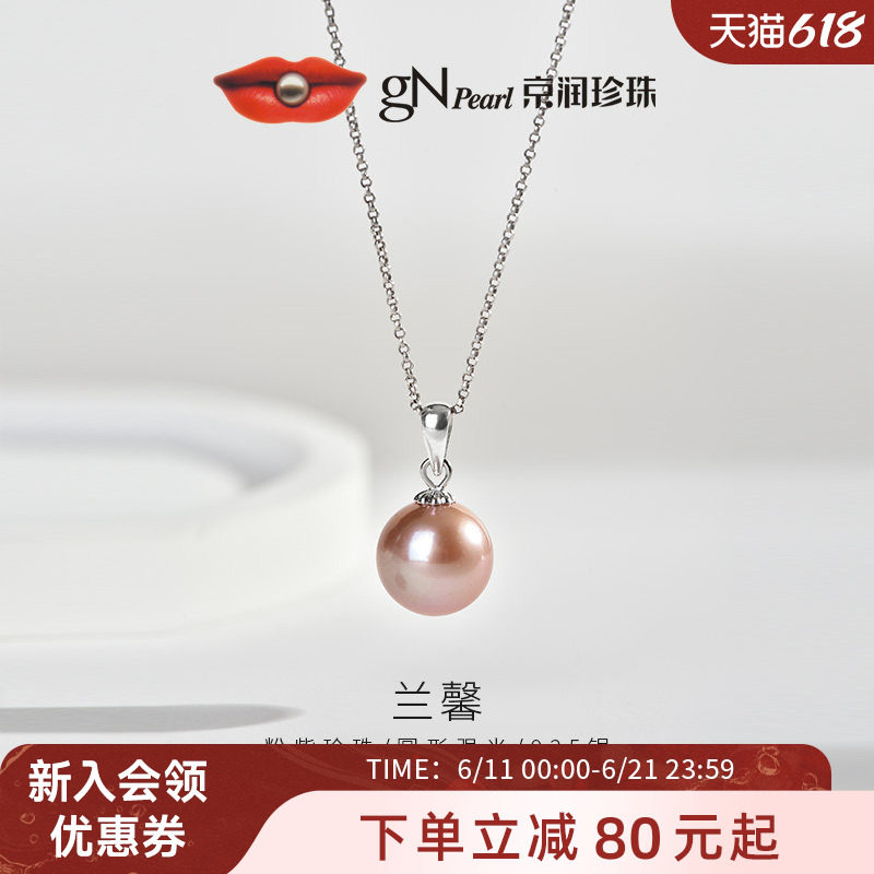 京润珍珠 兰馨淡水珍珠吊坠正圆强光单颗大珍珠吊坠彩色气质项链D