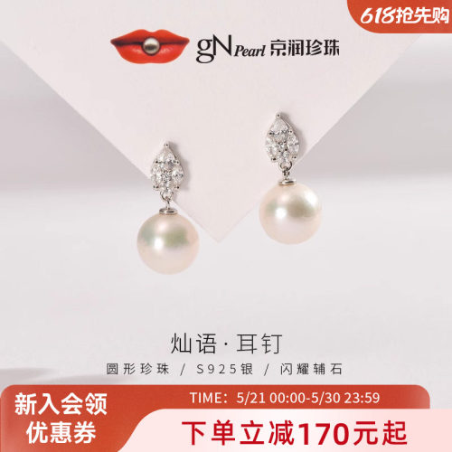 京润S925银圆形淡水珍珠耳钉灿语