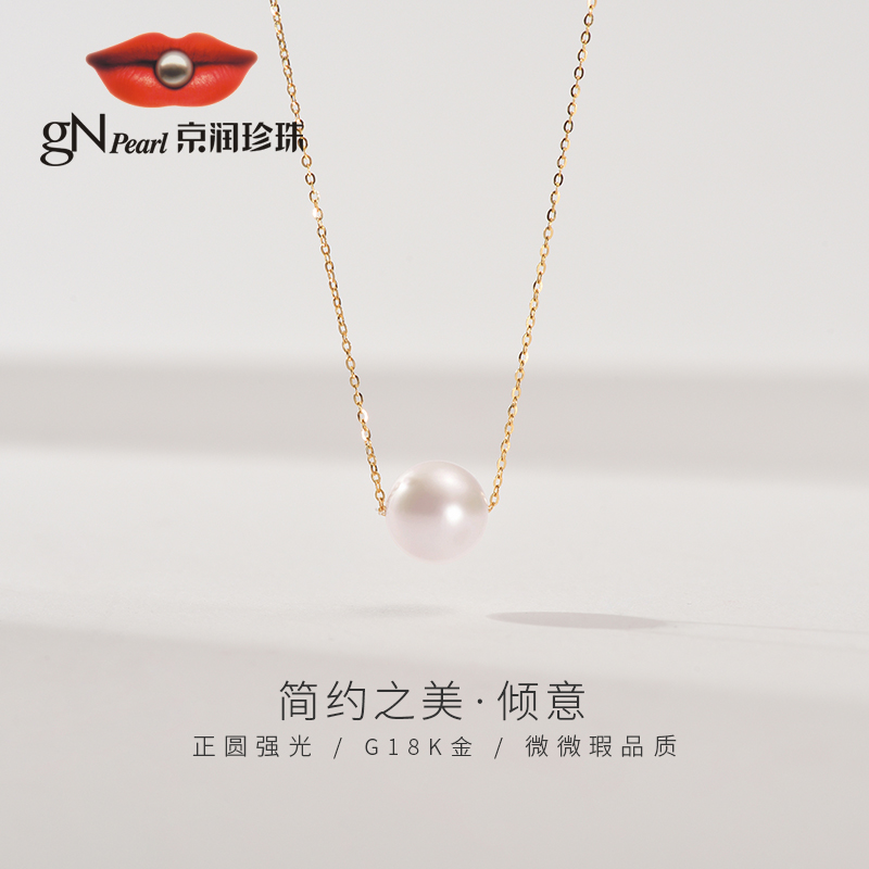 京润【林依轮直播间】 倾意 金G18K海水珍珠吊链8.5-9mm圆形