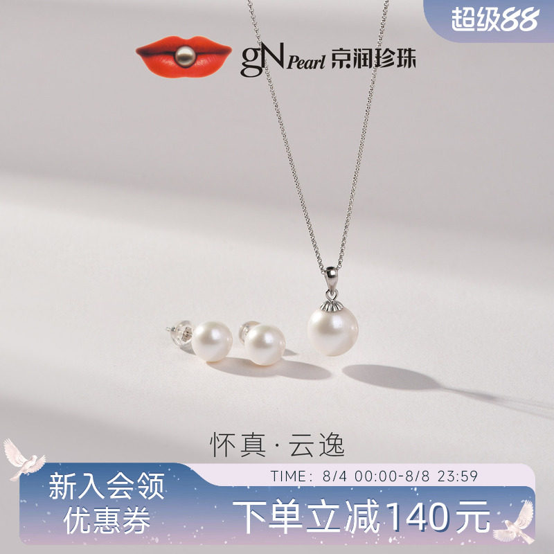 【品牌推荐】京润珍珠 S925银淡水珍珠耳钉吊坠两件套经典项链女