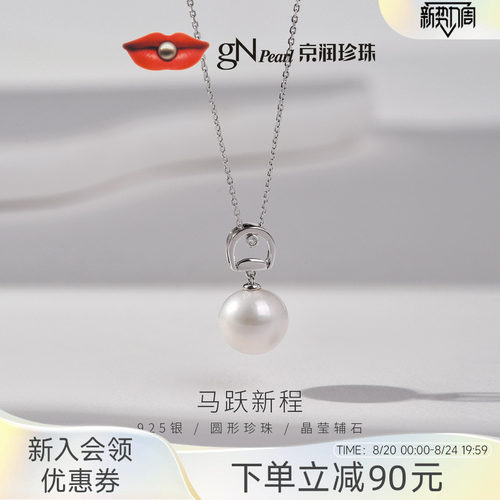 京润天然淡水珍珠强光项链
