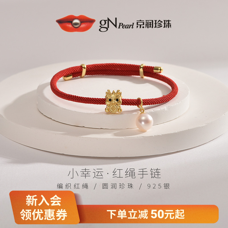 京润吉星福淡水珍珠皮绳手链