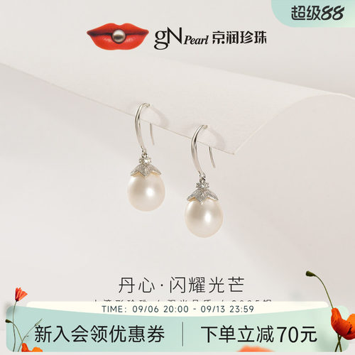 京润 丹心S925银真天然淡水珍珠耳钩百搭珍珠耳坠节日礼物送女友P