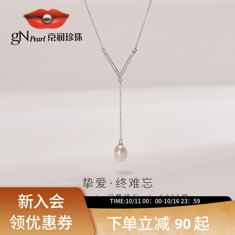 京润挚爱银镶9-10mm白色性感项链