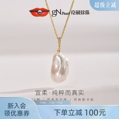 京润珍珠异形珍珠巴洛克珠宝吊坠