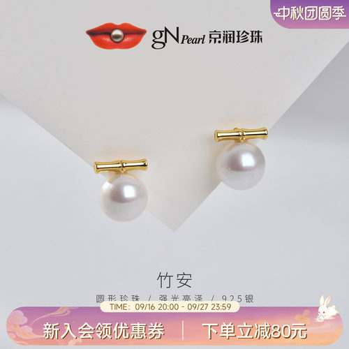 京润珍珠竹子元素设计耳钉