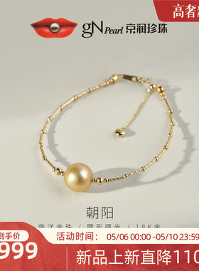 京润珍珠朝阳18K金南洋金珠手饰11-12mm圆形金黄色海水珍珠手链女