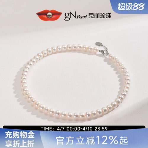 节日礼物京润静姝淡水珍珠项链