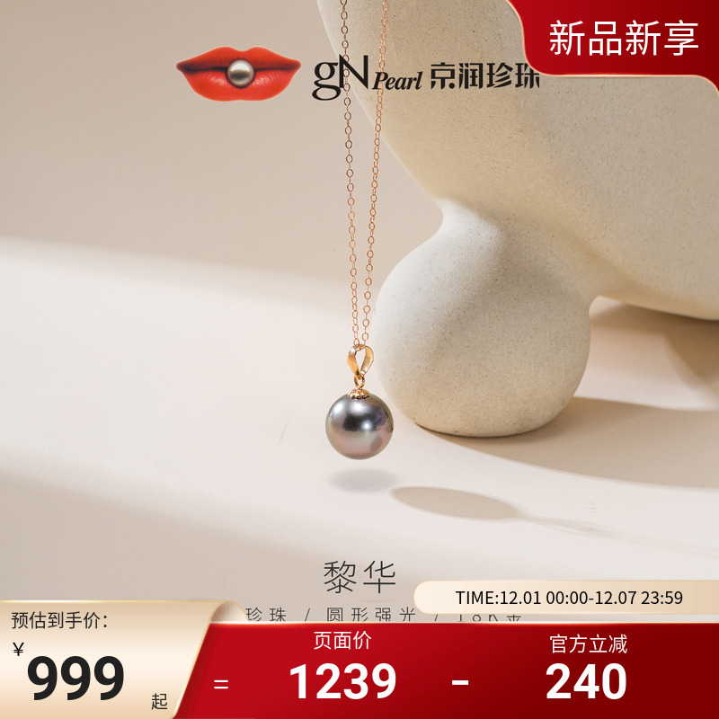 京润珍珠海水黑珍珠18K金吊坠