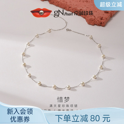 京润满天星珍珠项链生日礼物
