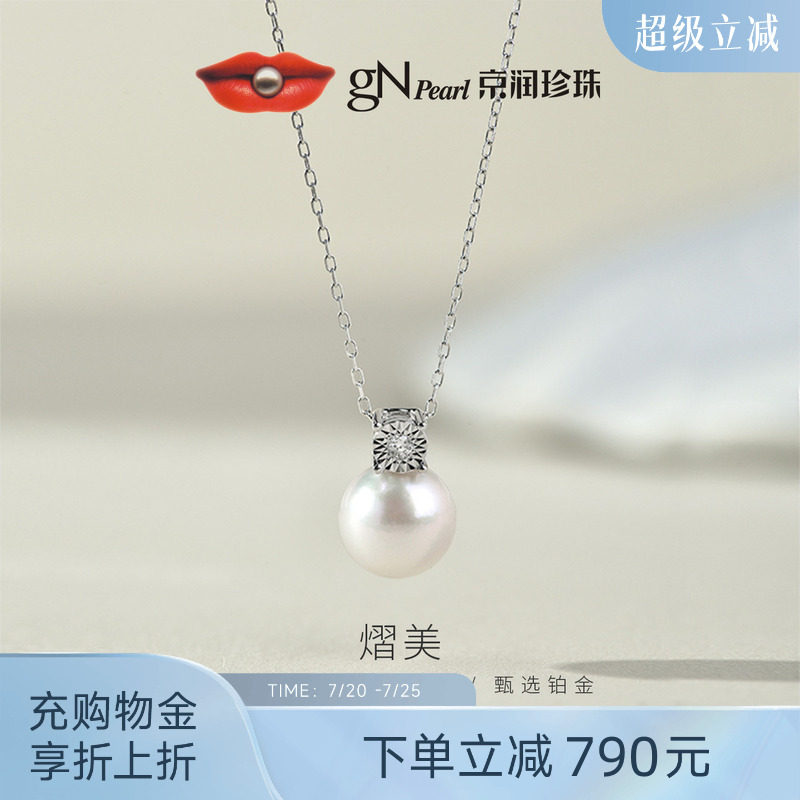 京润戴妃款铂金akoya海水珍珠项链8-9mm圆形白色镶钻石吊链礼物D