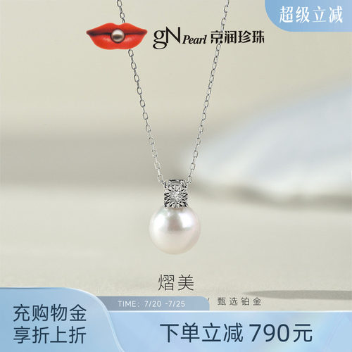 京润akoya海水珍珠吊链配钻石女