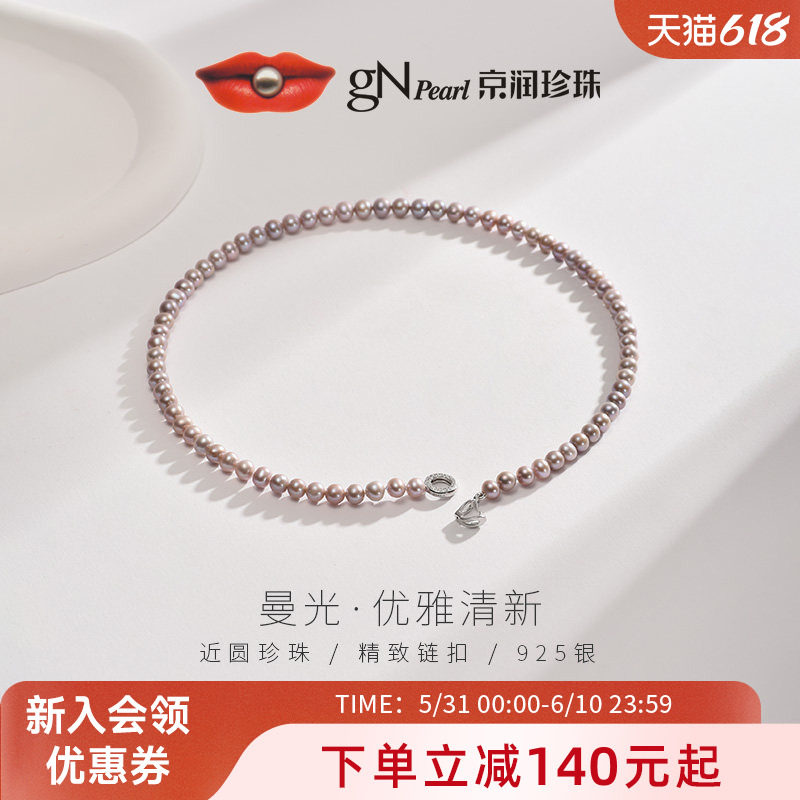 京润珍珠曼光925银亮彩淡水珍珠项链5-6mm近圆百搭粉紫色项链女D