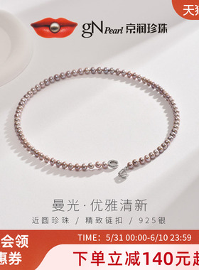 京润珍珠曼光925银亮彩淡水珍珠项链5-6mm近圆百搭粉紫色项链女D