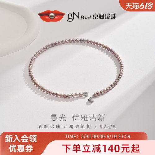 京润珍珠曼光925银亮彩淡水珍珠项链5-6mm近圆百搭粉紫色项链女D