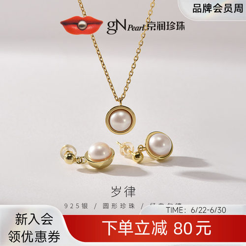 京润天然淡水珍珠轻奢套装