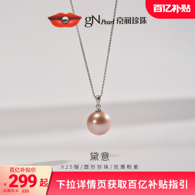 京润黛意淡水圆形爱迪生珍珠吊坠