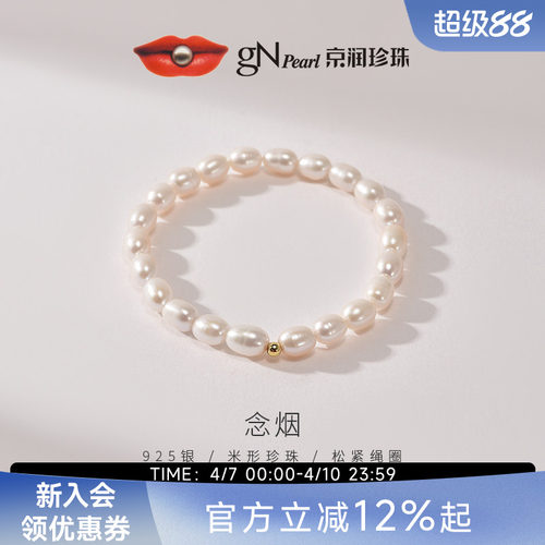 京润念烟淡水珍珠手链生日礼物