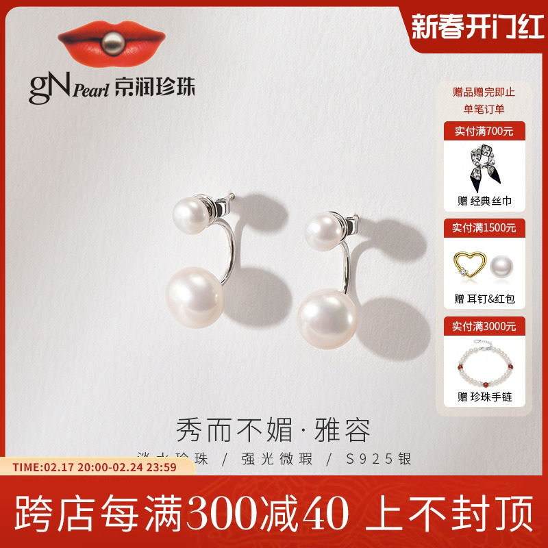 京润珍珠 雅容 925银淡水珍珠双珠耳饰简约耳环一款多戴女A*P