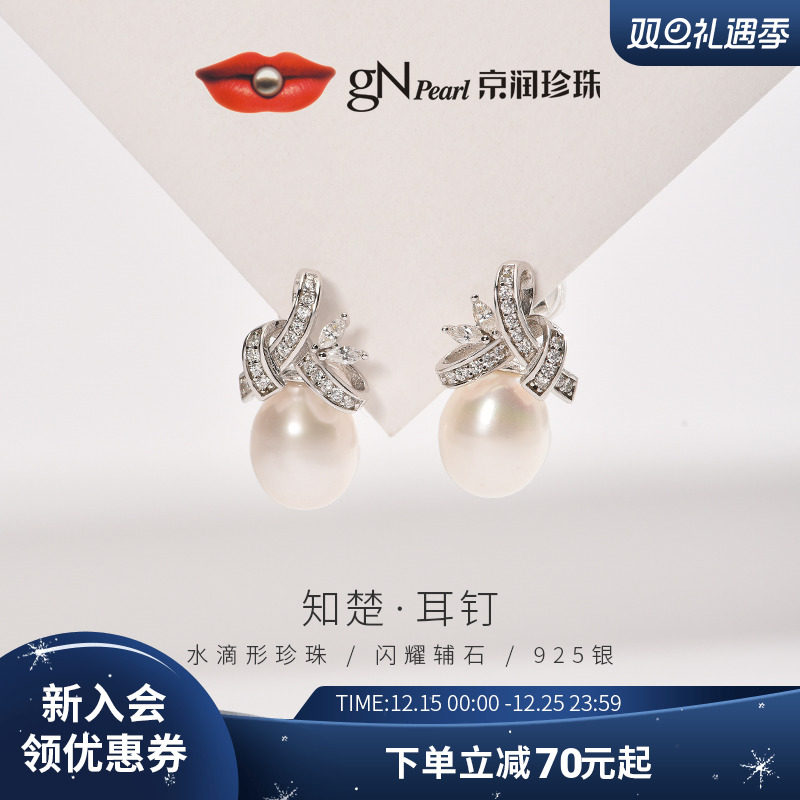京润知楚系列925银淡水珍珠耳钉