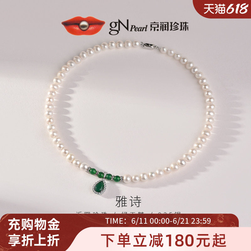 京润珍珠 雅诗绿玉髓淡水珍珠项链6.3-7.3mm珍珠颈饰百搭节日礼物