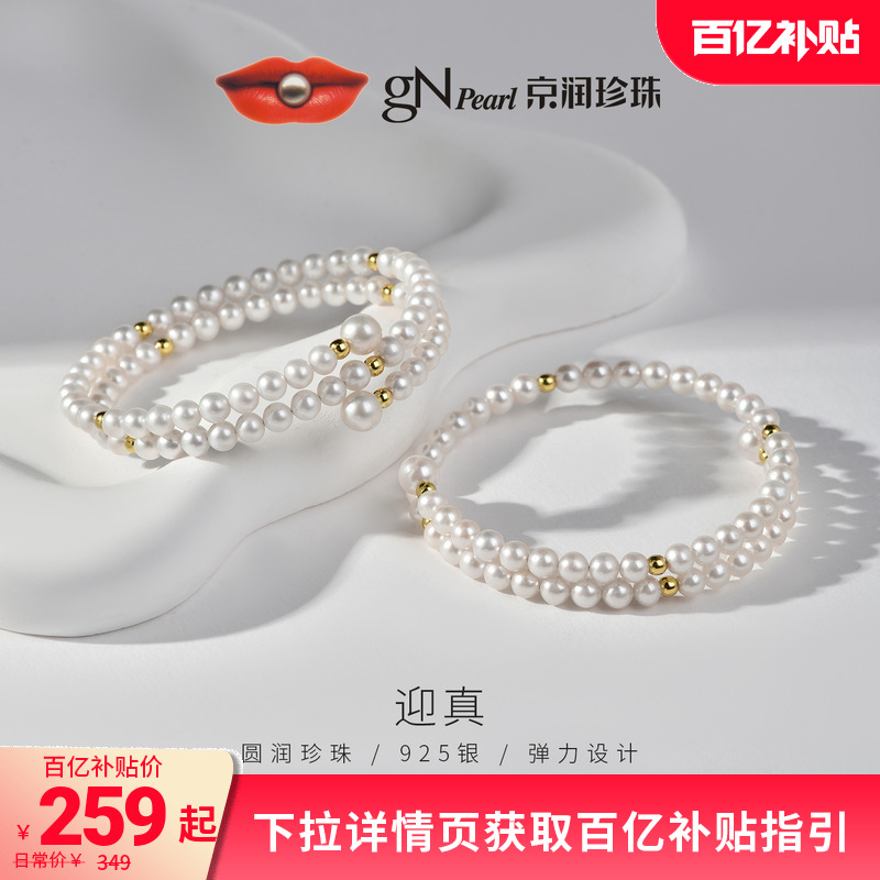 京润淡水珍珠双层叠戴珍珠手镯