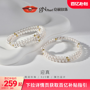 京润珍珠 7mm近圆形珍珠手链双层简约优雅D 迎真淡水珍珠手镯4.0