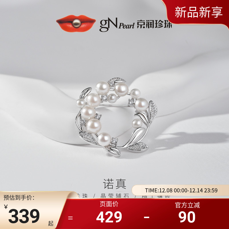 京润诺真花环设计淡水珍珠胸针