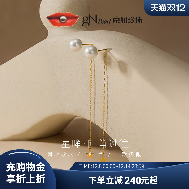 京润18K正圆天然淡水珍珠耳环女