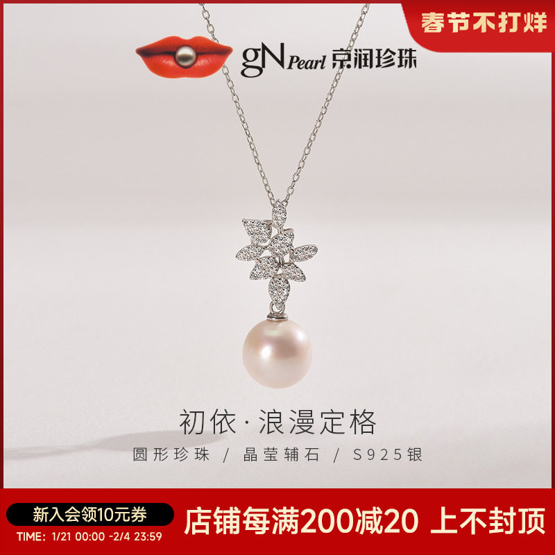 京润珍珠 初依银S925淡水有核珍珠吊链10-11mm圆形白色百搭项链D