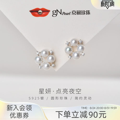 京润银S925圆形淡水珍珠耳钉星研